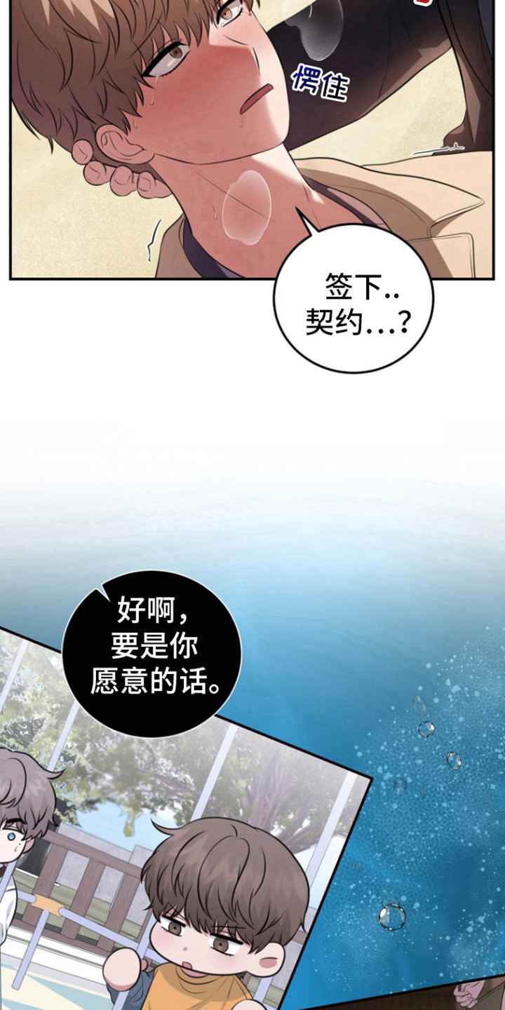 外星共存体漫画,第37话2图