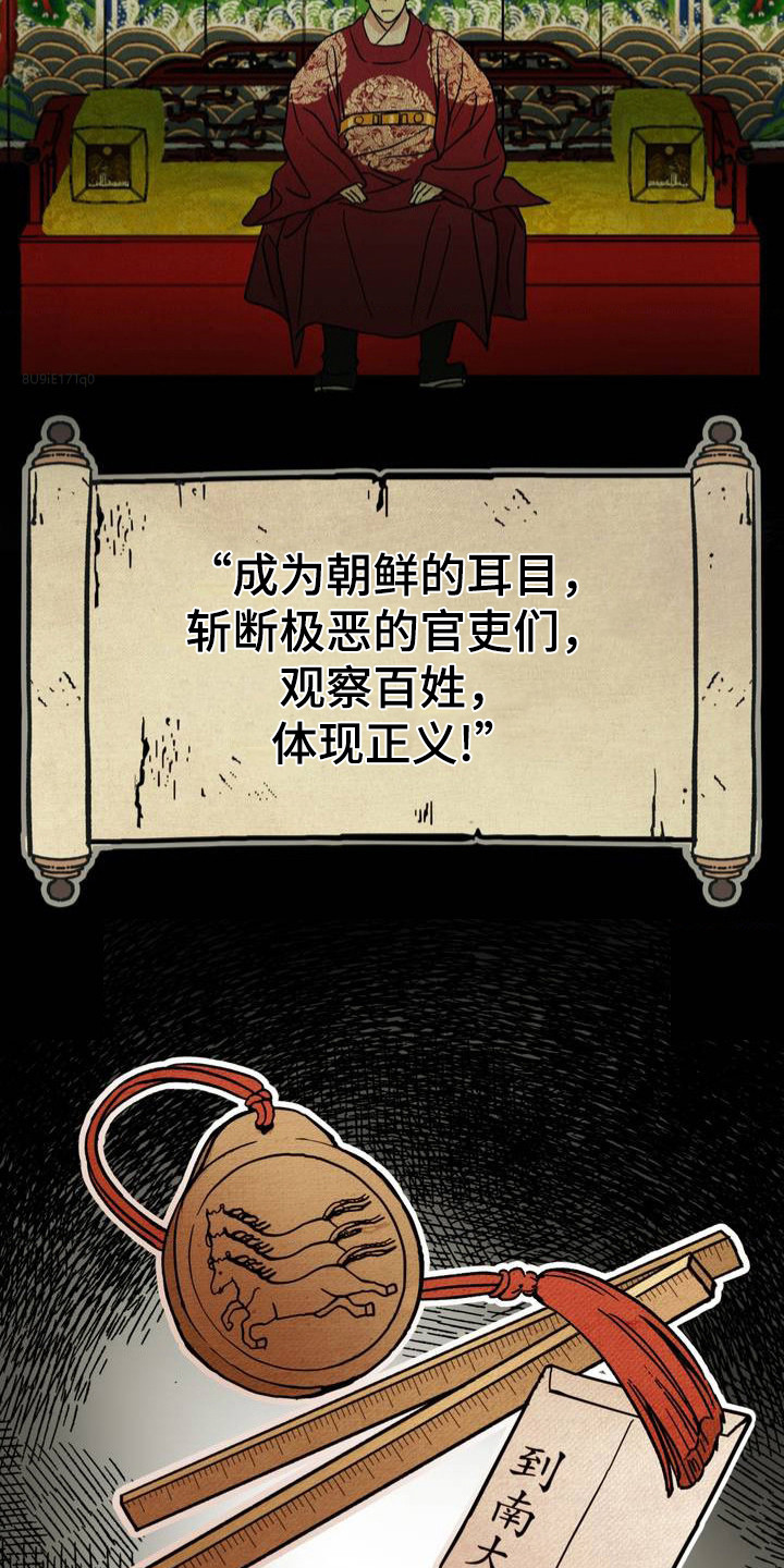 暗行御史漫画,第1话2图