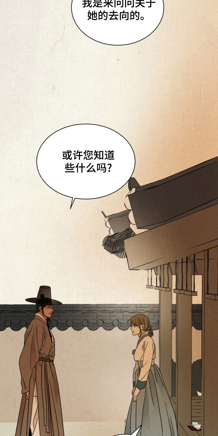 暗行御史漫画,第40话1图