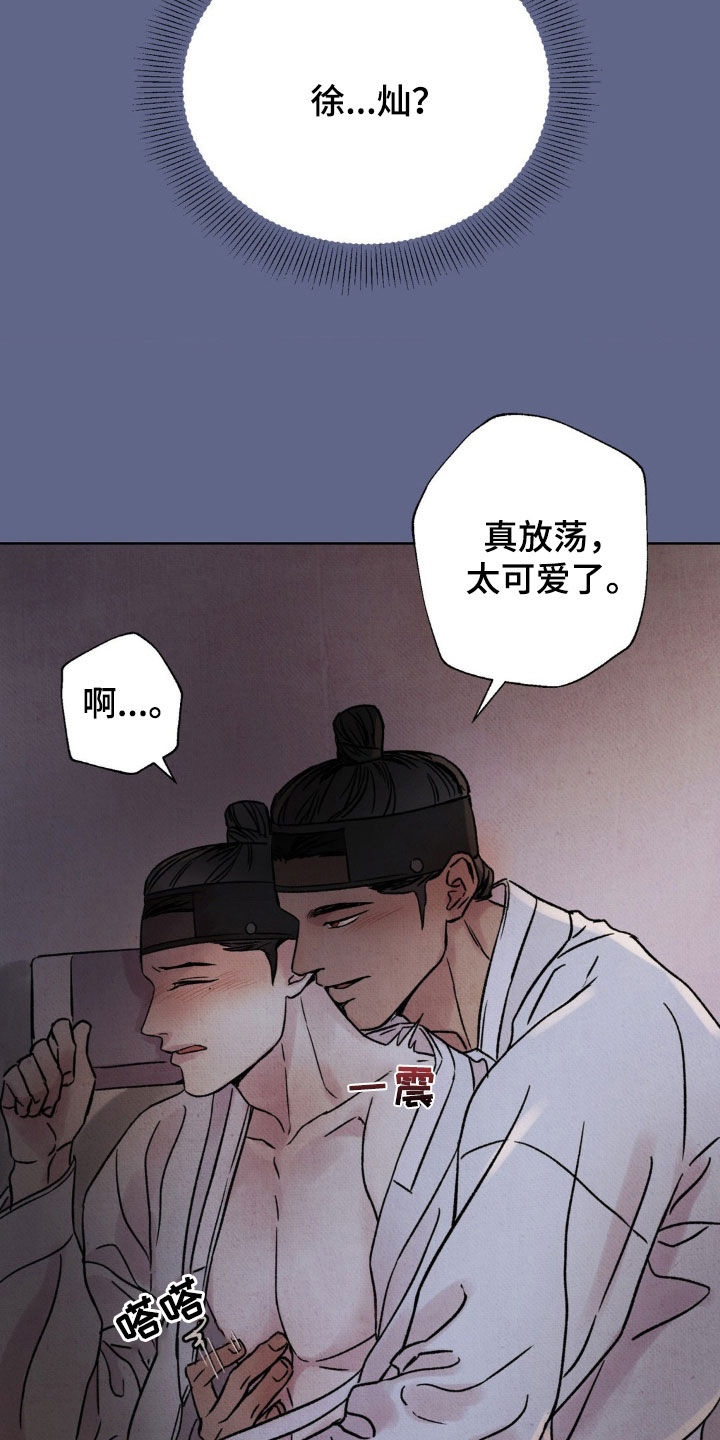 暗行御史漫画,第26话2图