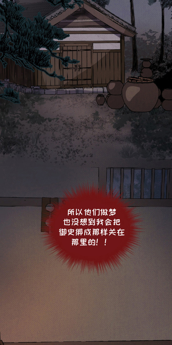 暗行御史漫画,第15话2图