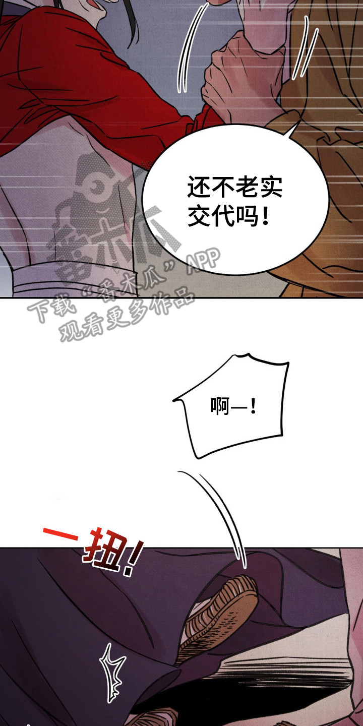 暗行御史漫画,第4话2图