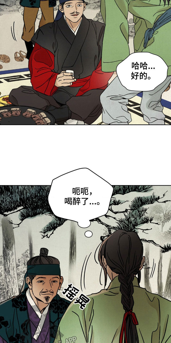 暗行御史漫画,第41话2图