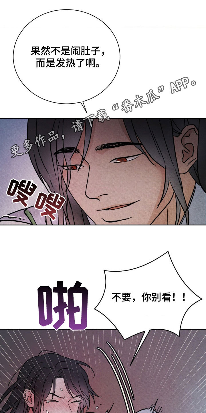 暗行御史漫画,第36话1图