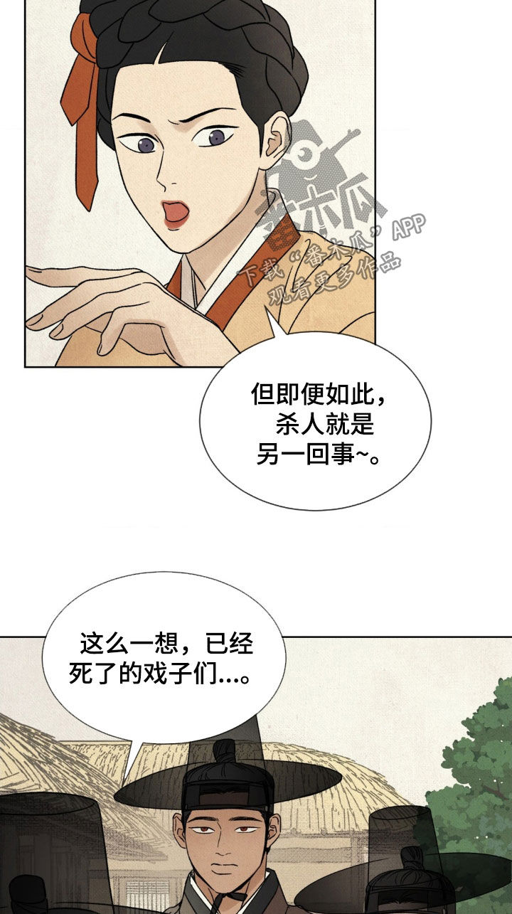 暗行御史漫画,第31话1图