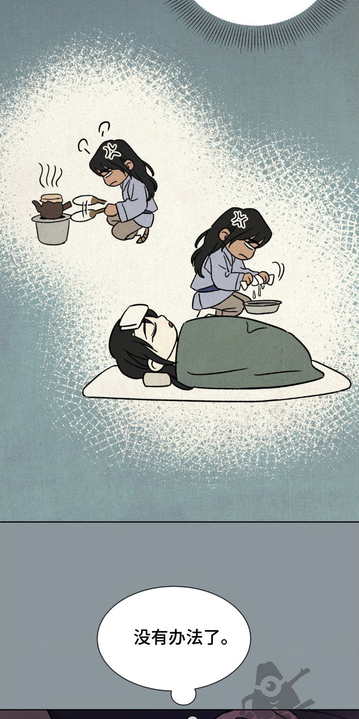 暗行御史漫画,第33话1图