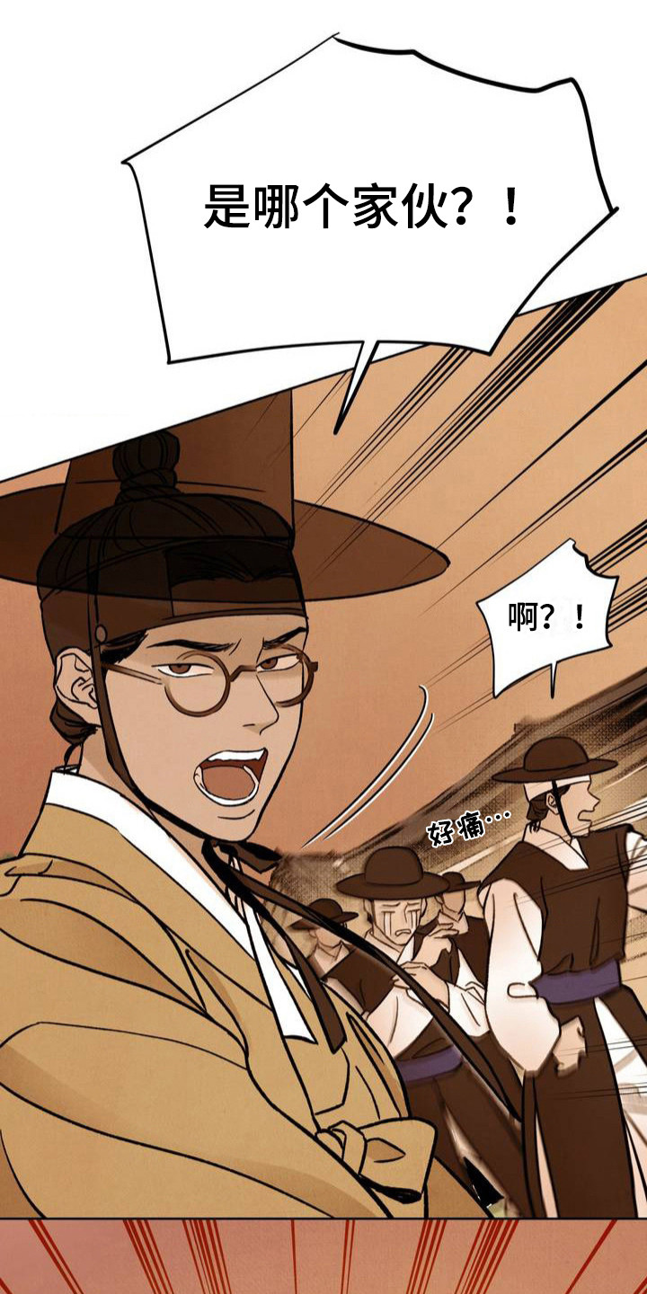 暗行御史漫画,第2话2图