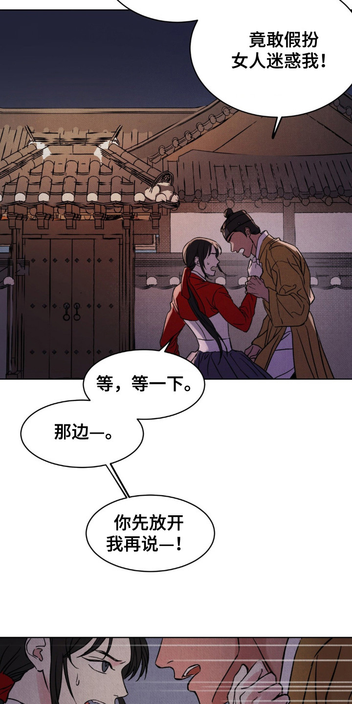暗行御史漫画,第4话1图