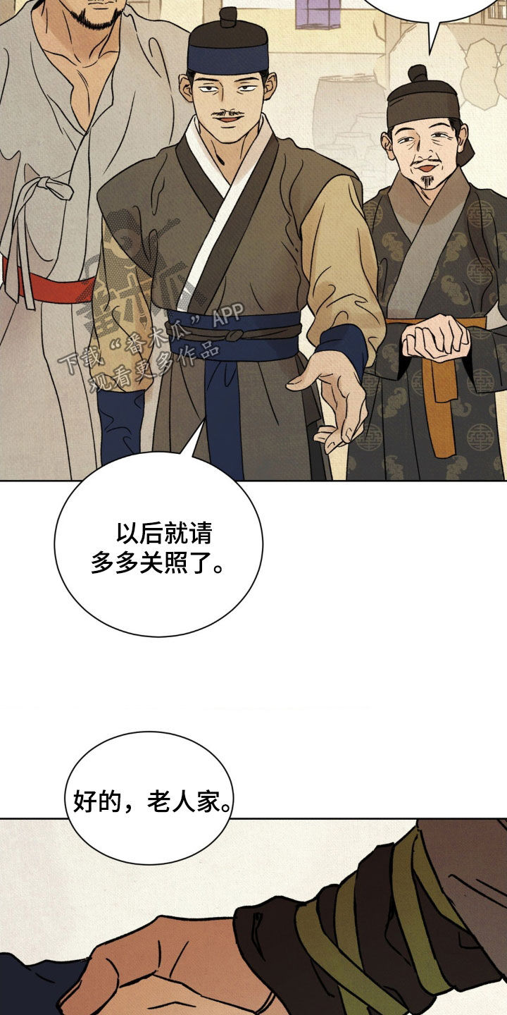 暗行御史漫画,第29话1图