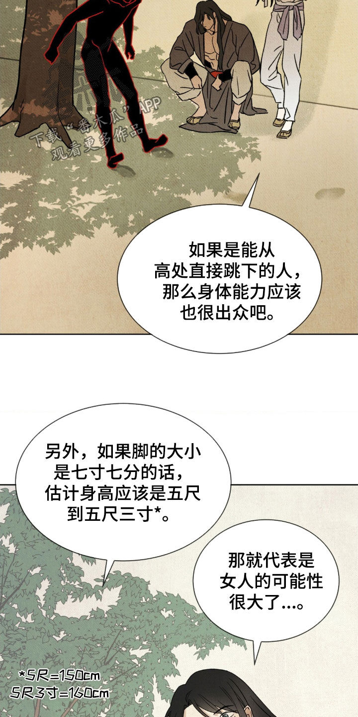 暗行御史漫画,第31话2图