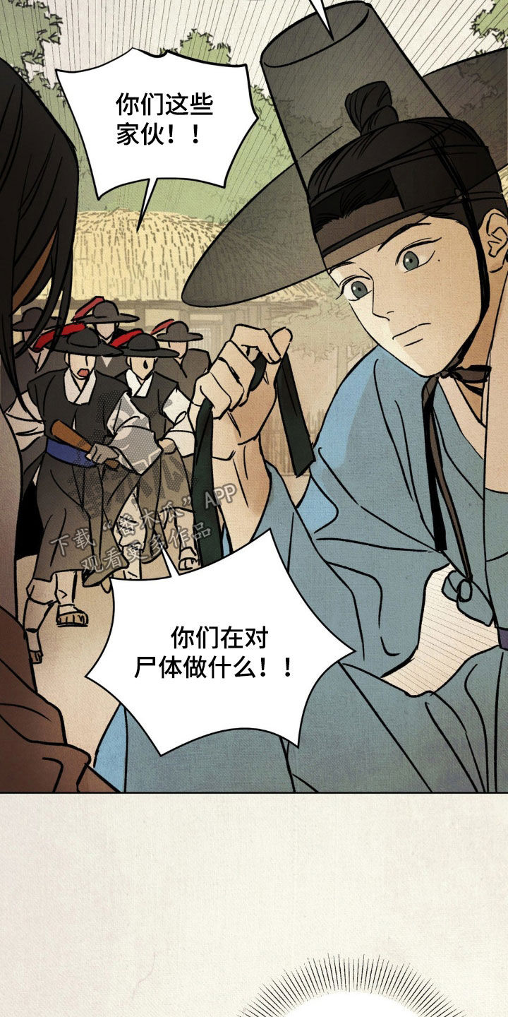 暗行御史漫画,第23话2图