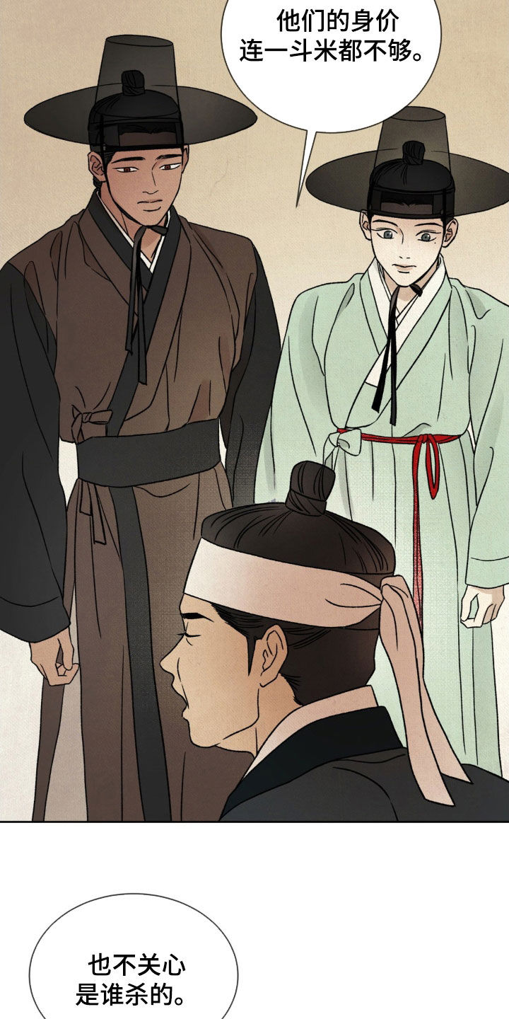 暗行御史漫画,第31话2图