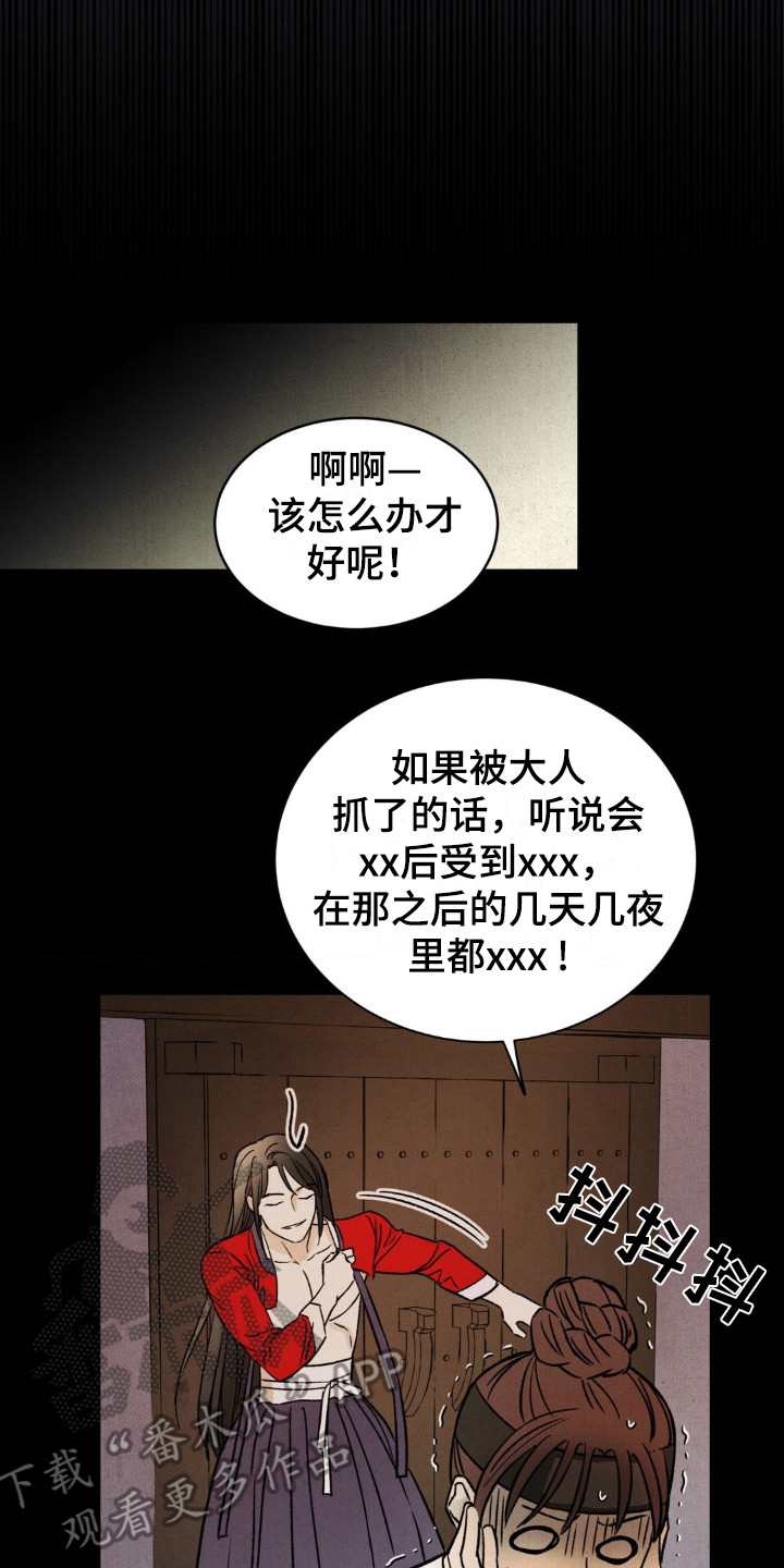 暗行御史漫画,第5话2图