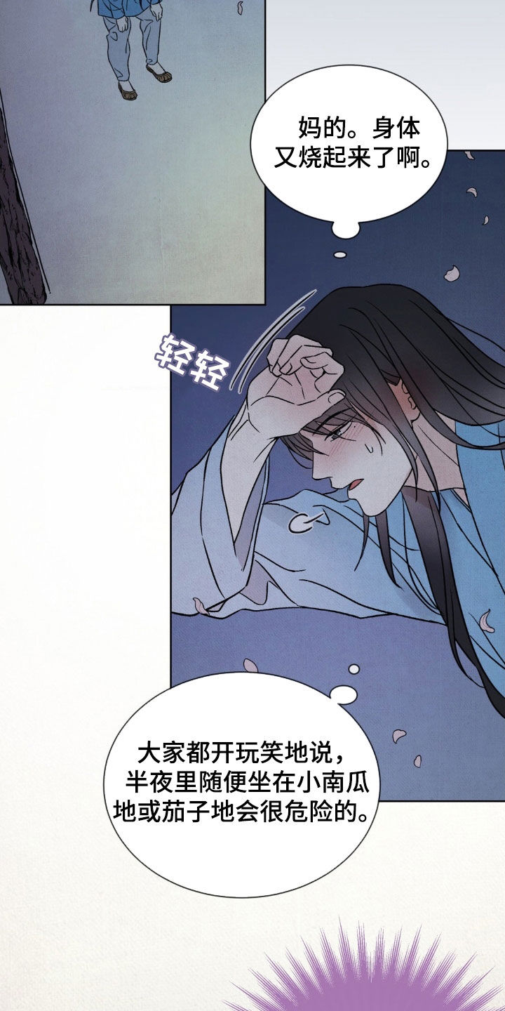 暗行御史漫画,第34话1图