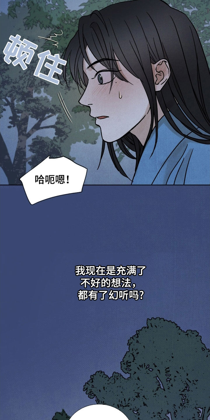 暗行御史漫画,第34话1图