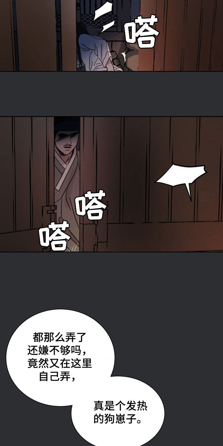 暗行御史漫画,第39话2图