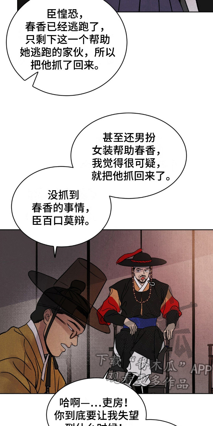 暗行御史漫画,第5话2图
