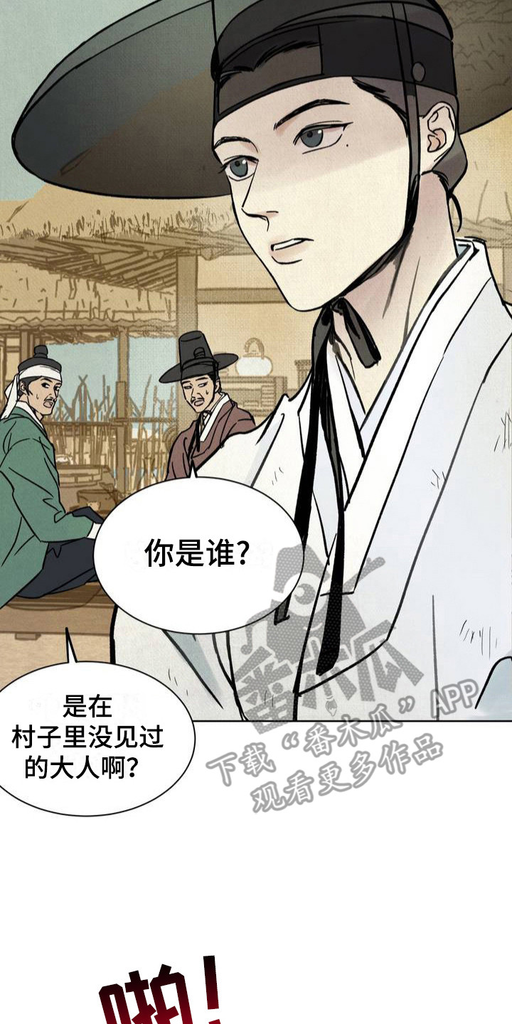 暗行御史漫画,第1话1图