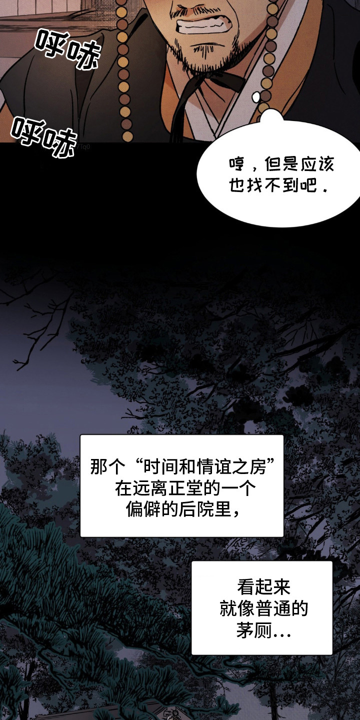 暗行御史漫画,第15话1图