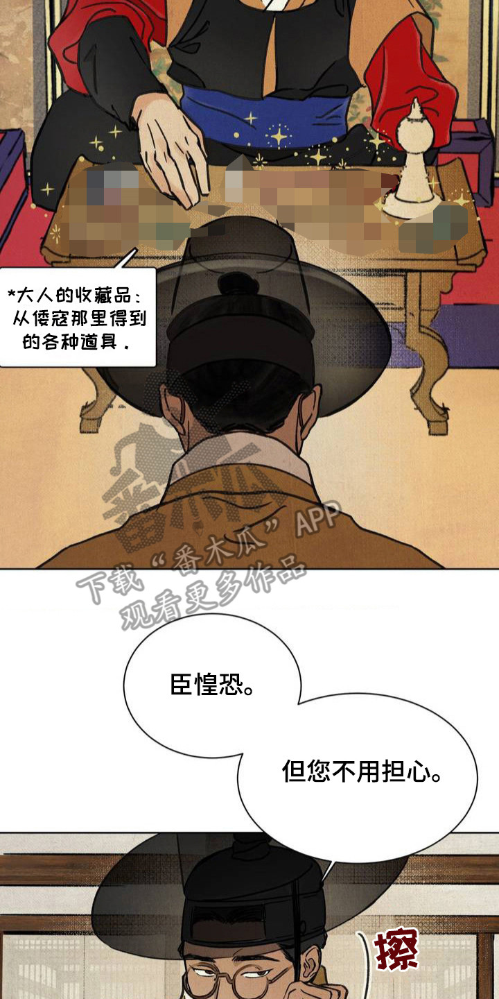暗行御史漫画,第2话2图