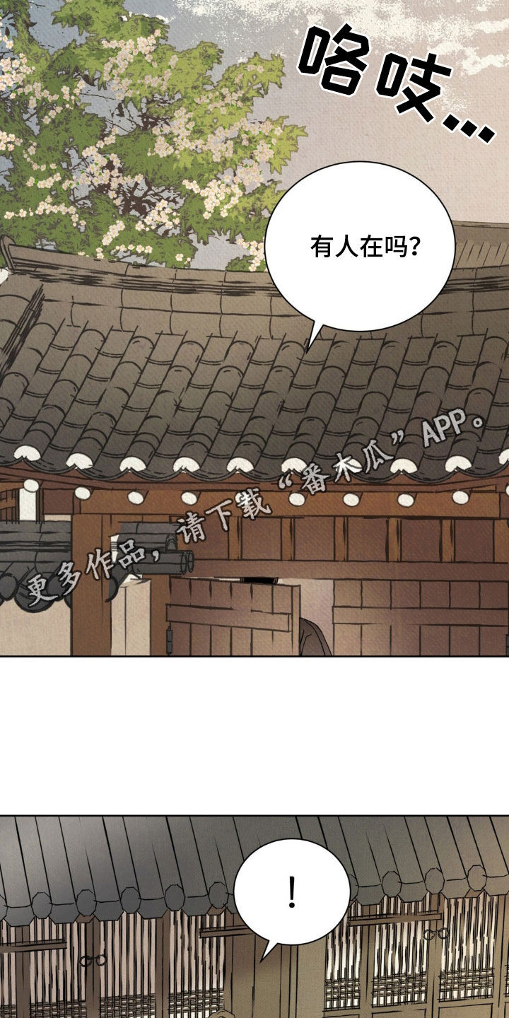 暗行御史漫画,第40话2图