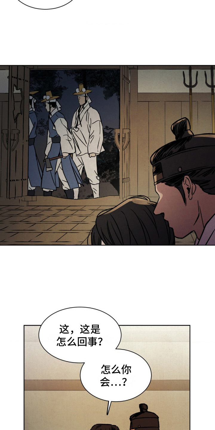 暗行御史漫画,第17话2图