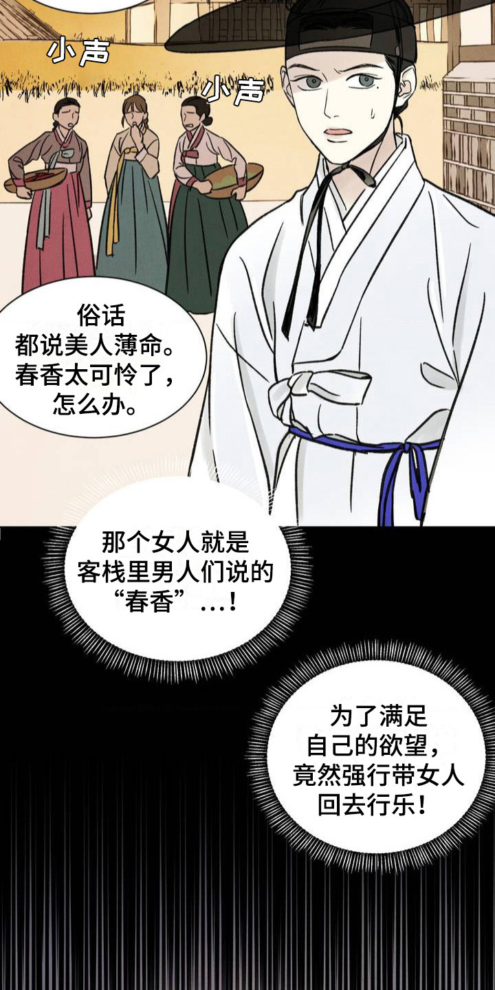 暗行御史漫画,第2话1图