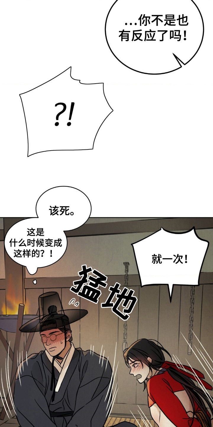 暗行御史漫画,第11话1图