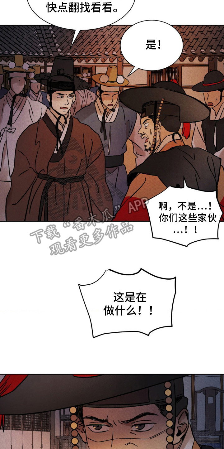暗行御史漫画,第15话2图
