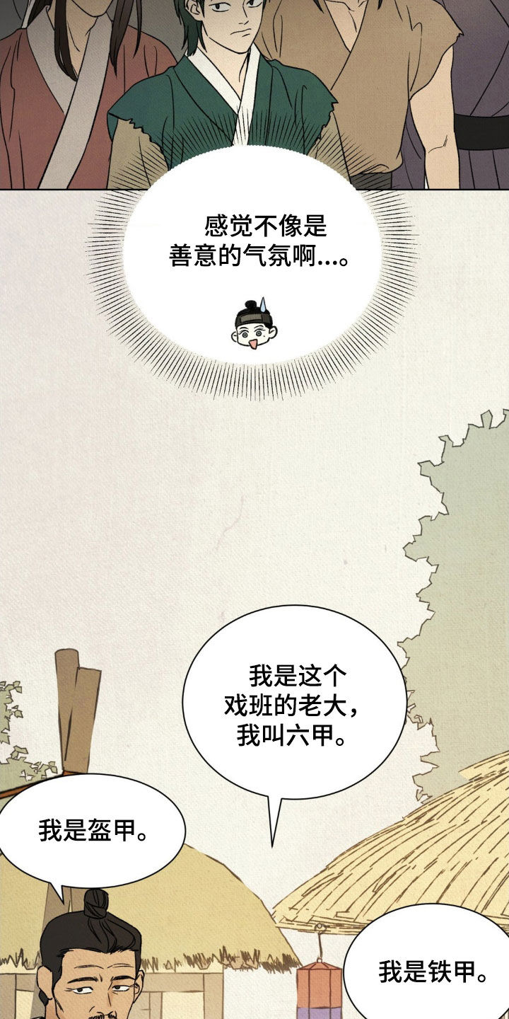 暗行御史漫画,第29话2图