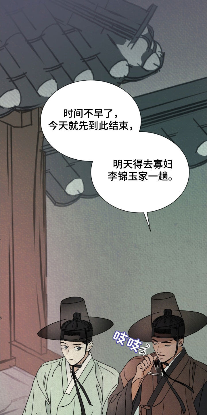 暗行御史漫画,第32话1图