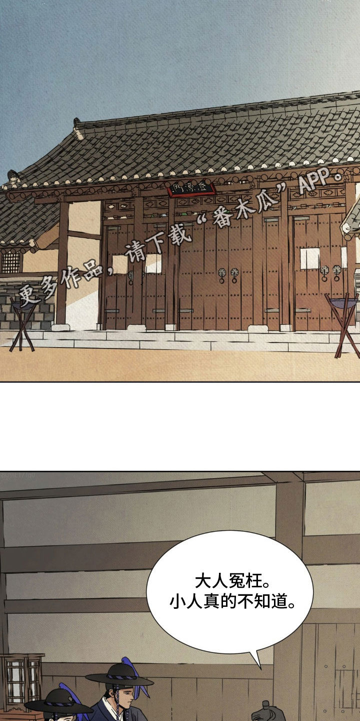 暗行御史漫画,第46话2图