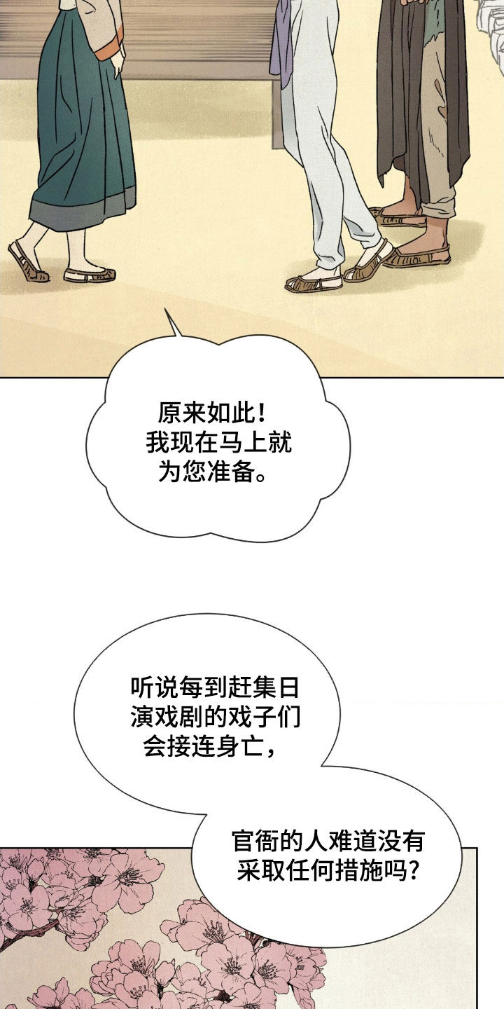 暗行御史漫画,第31话2图