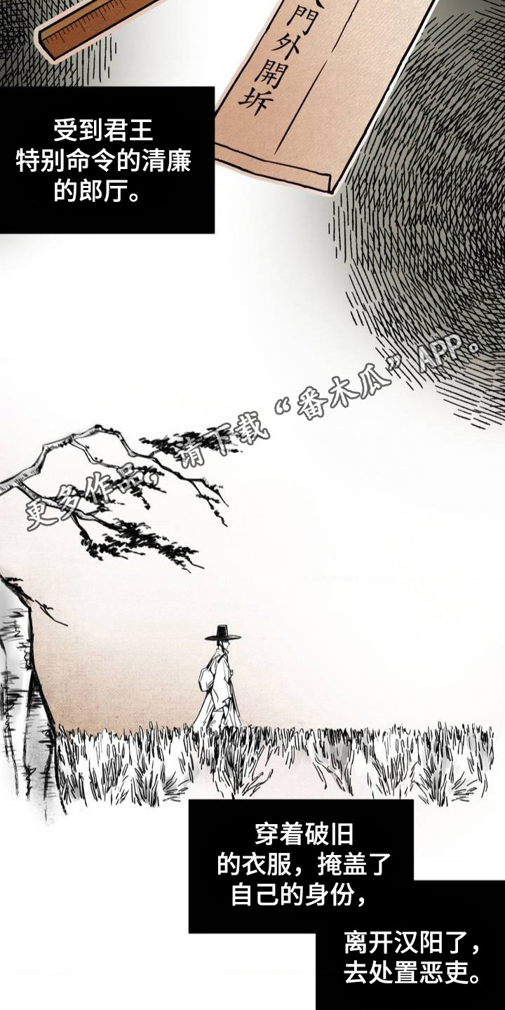 暗行御史漫画,第1话1图