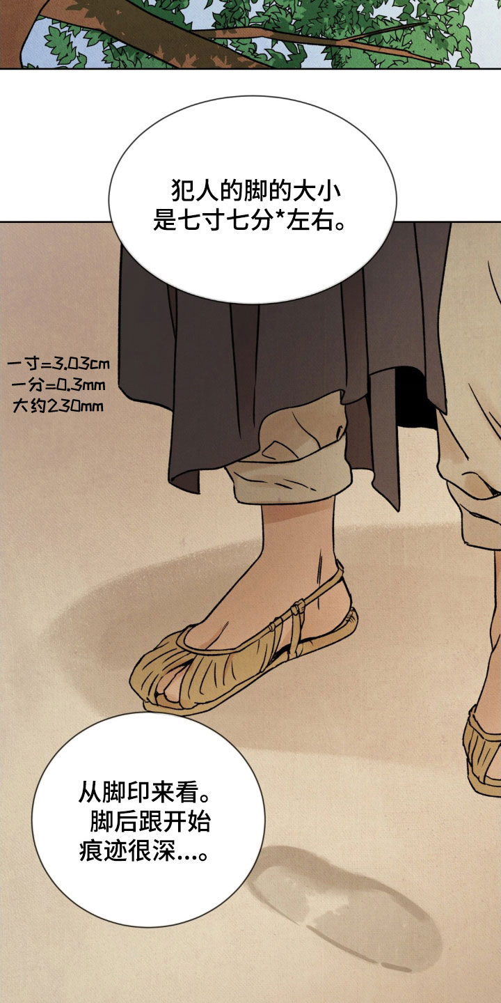 暗行御史漫画,第31话2图