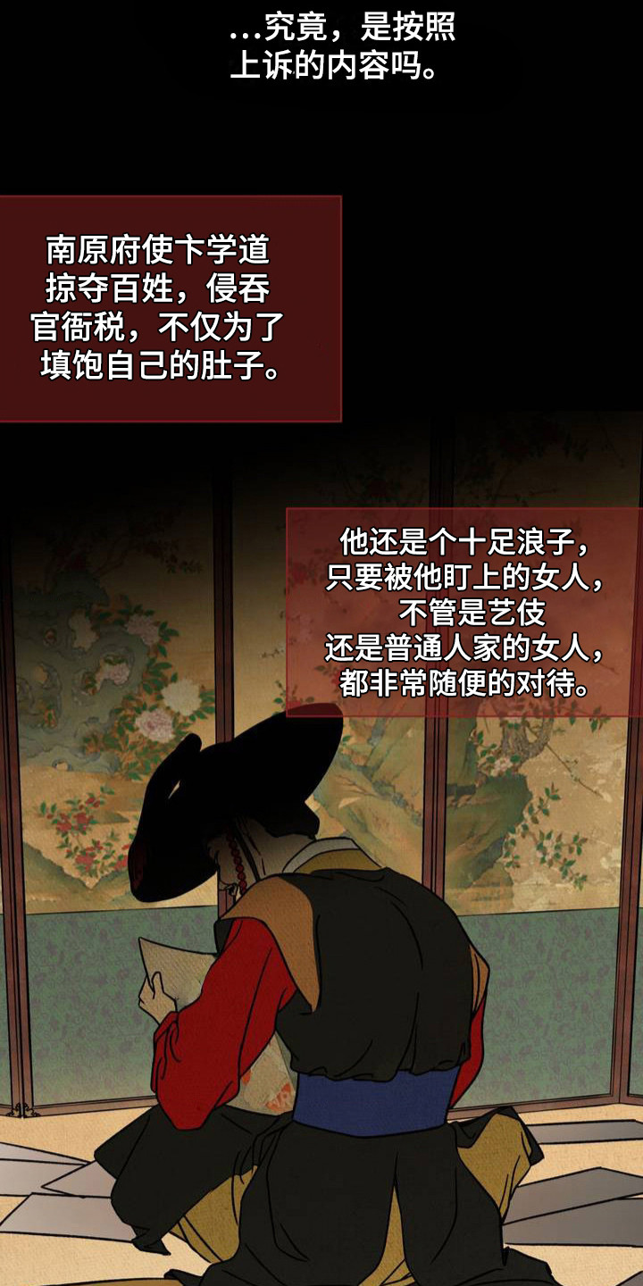 暗行御史漫画,第1话1图