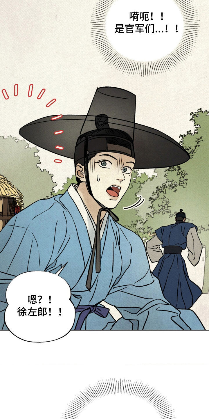 暗行御史漫画,第23话1图
