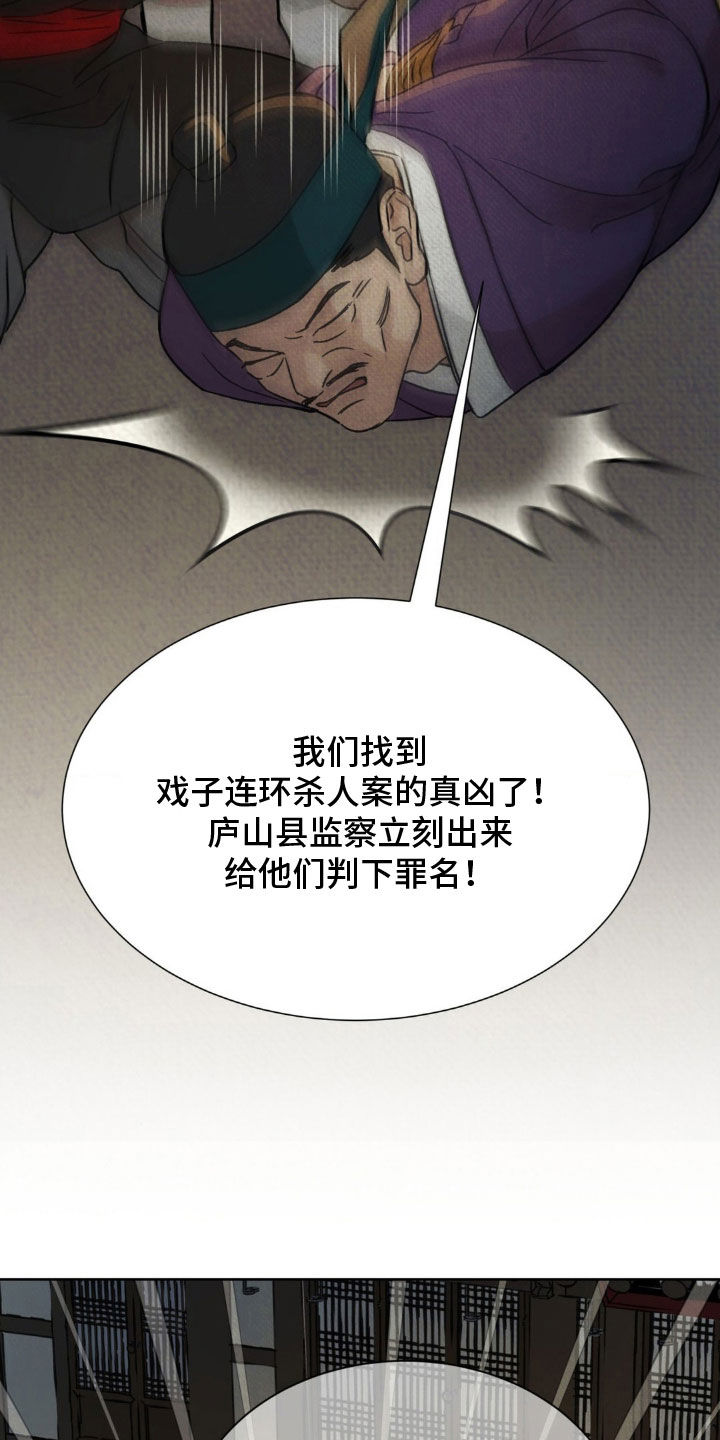 暗行御史漫画,第45话2图