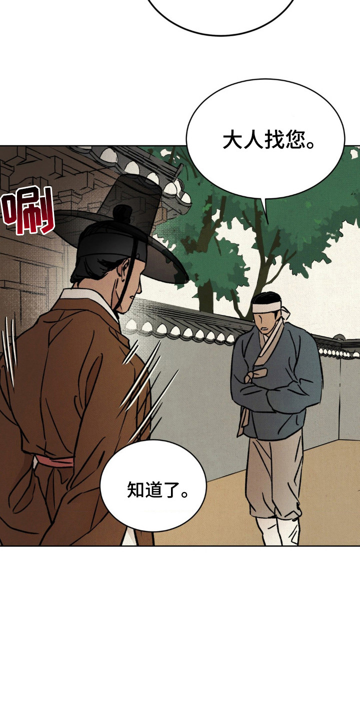 暗行御史漫画,第7话1图