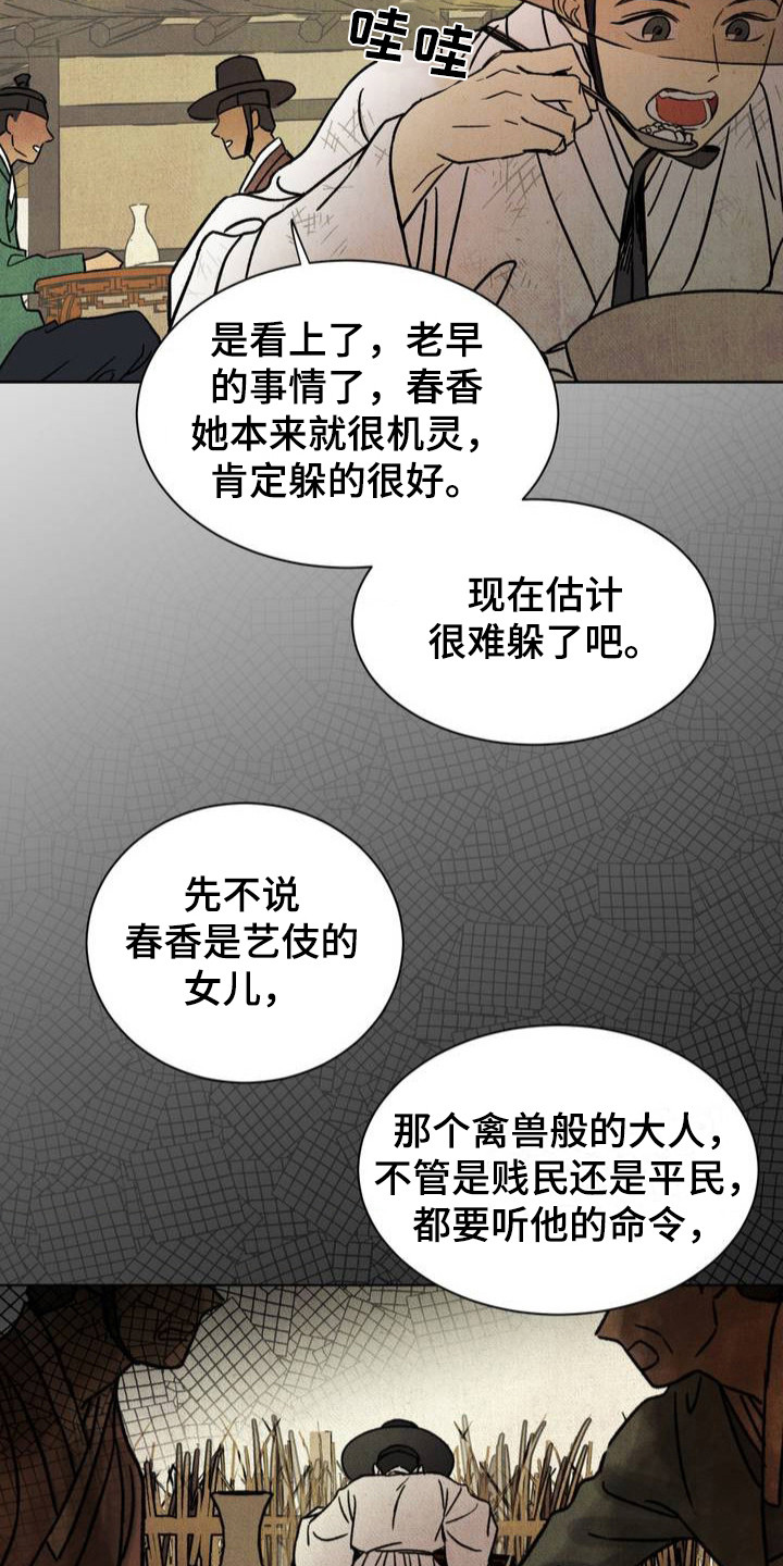 暗行御史漫画,第1话1图