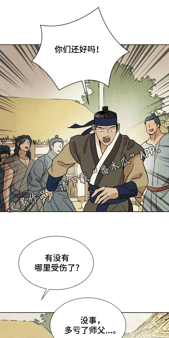 暗行御史漫画,第30话1图