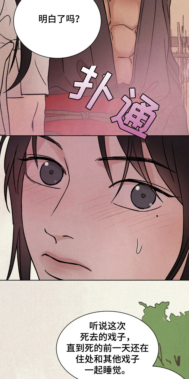 暗行御史漫画,第29话1图
