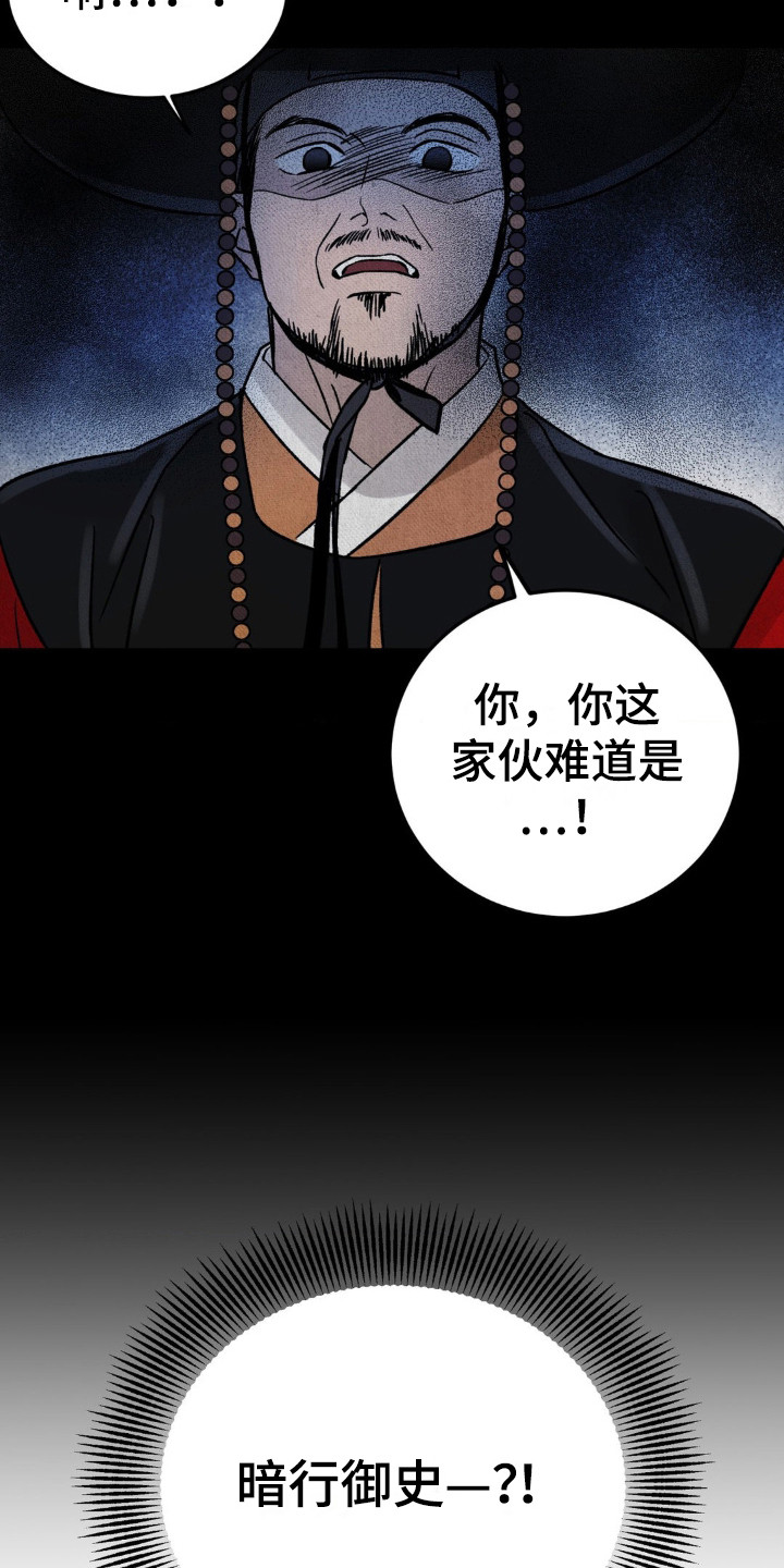 暗行御史漫画,第5话1图