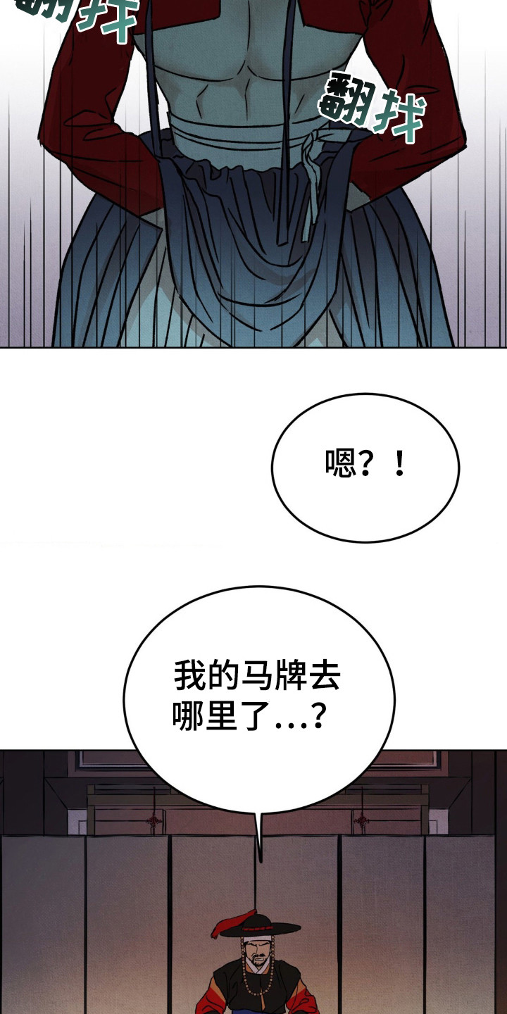 暗行御史漫画,第5话1图