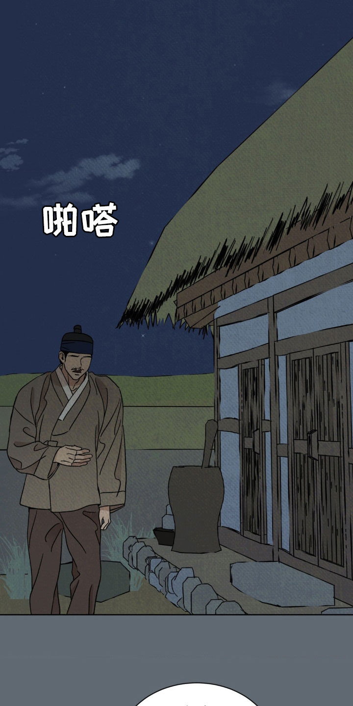 暗行御史漫画,第39话1图