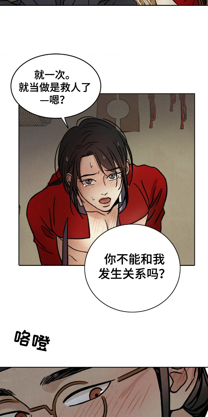暗行御史漫画,第11话2图