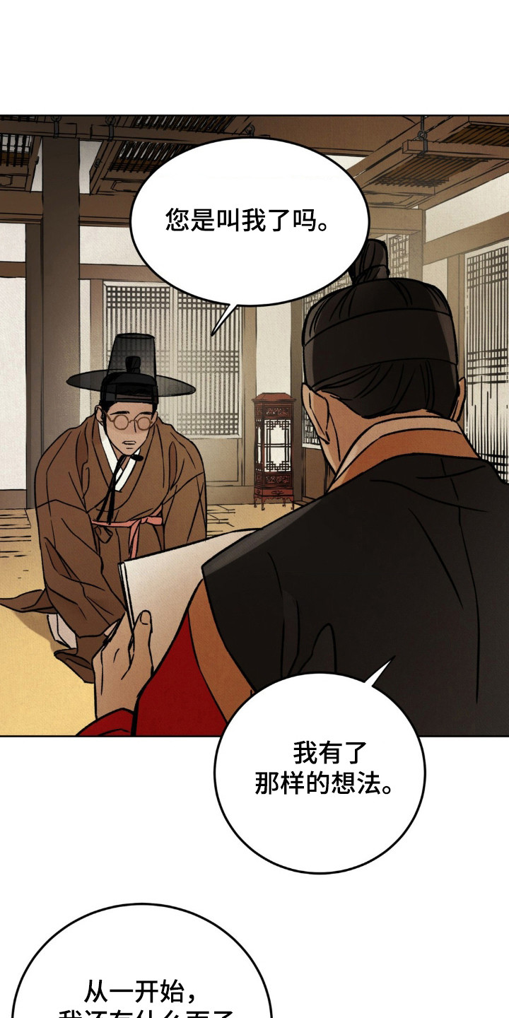 暗行御史漫画,第7话1图