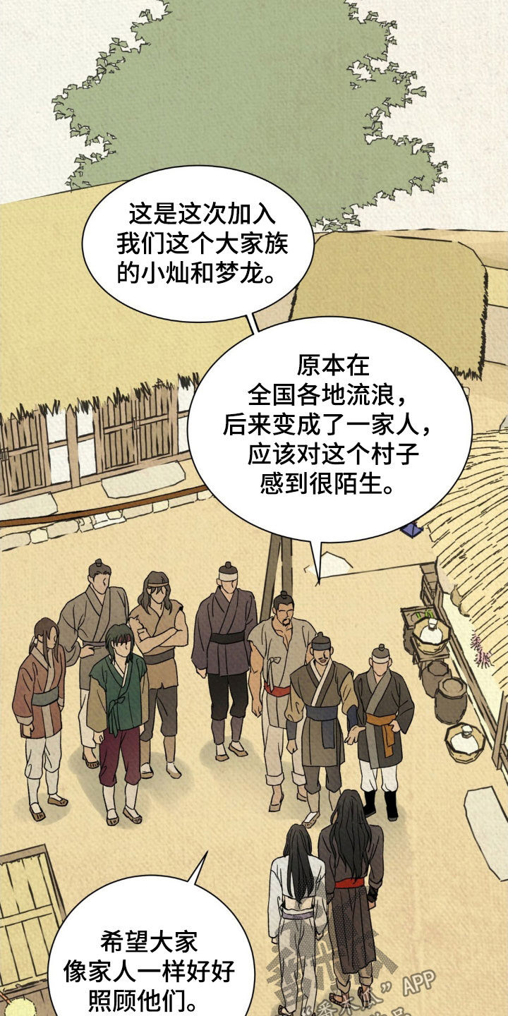 暗行御史漫画,第29话1图