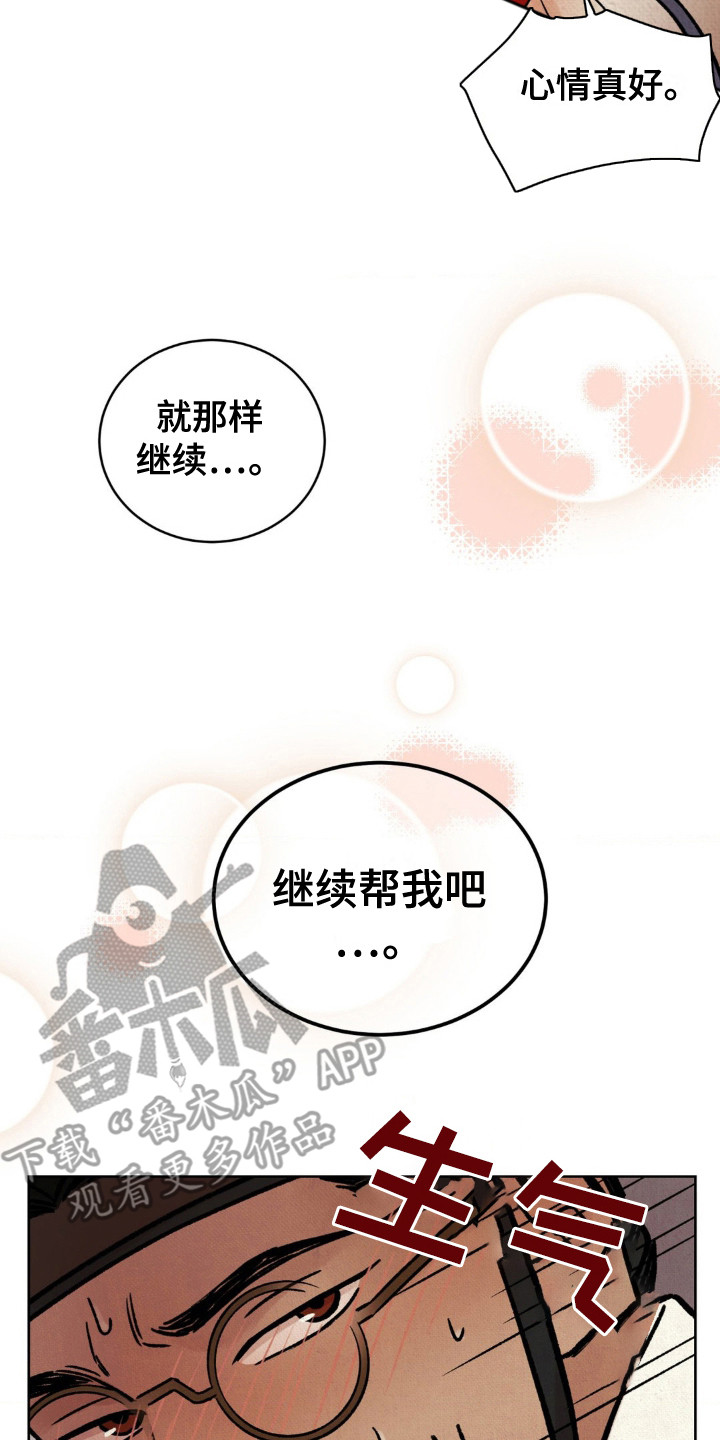 暗行御史漫画,第11话2图