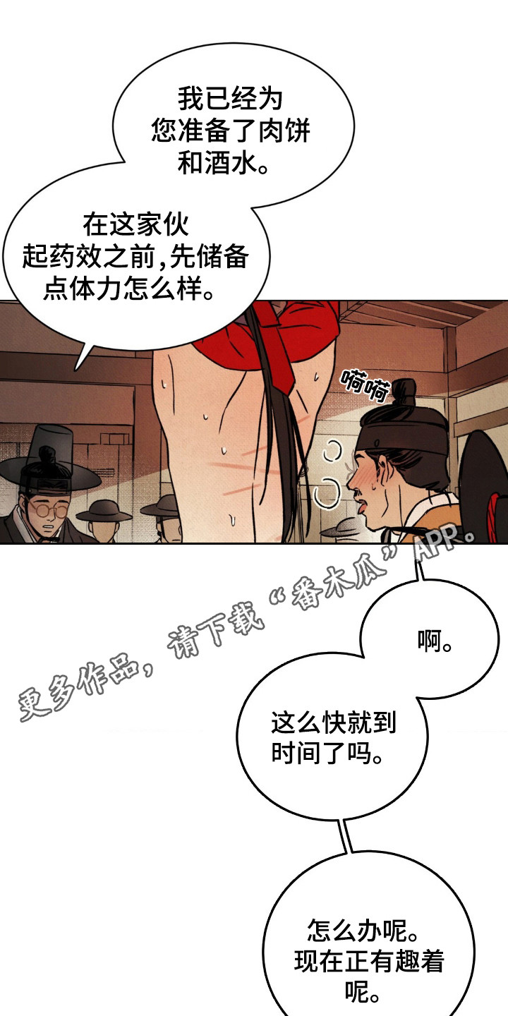 暗行御史漫画,第10话1图